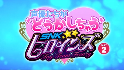 ͥɤ㤦SNKҥ󥺡Part2