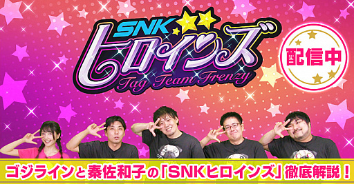 画像ギャラリー No.006のサムネイル画像 / 「SNKヒロインズ」,公式大会「SNKヒロインズ カジュアルマッチ」が9月9日に開催