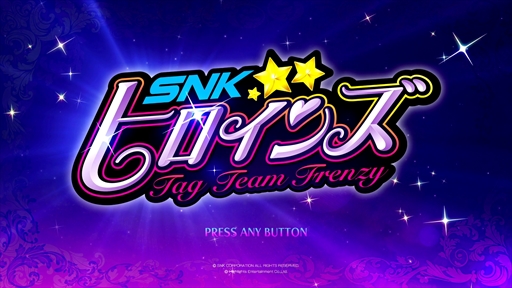 画像ギャラリー No.002のサムネイル画像 / SNKの格闘アクション「SNKヒロインズ Tag Team Frenzy」。可愛らしい見た目とは裏腹に奥深い対戦を楽しめる本作のプレイレポートをお届け