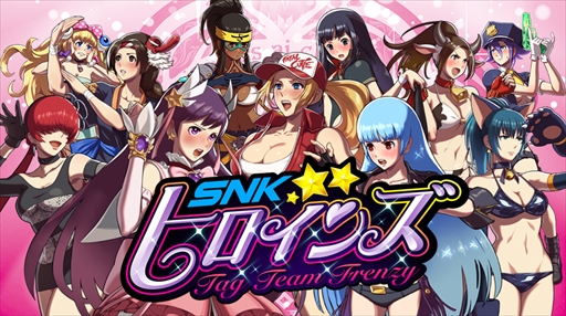 Snkヒロインズ Team Frenzy が本日発売 Snkの歴代ヒロインが集結した夢のタッグマッチがついに開幕