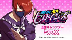画像ギャラリー No.001のサムネイル画像 / 「SNKヒロインズ Tag Team Frenzy」,本作の原点となった「SNK GALS' Fighters」から“ミスX”が参戦。DLCキャラクター第3弾として11月中旬に配信