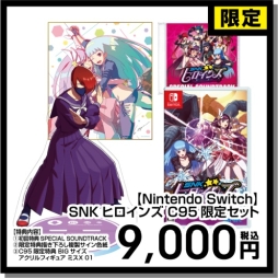 画像ギャラリー No.004のサムネイル画像 / SNKがコミックマーケット95に出展。「NEOGEO mini」の限定セットや「SNKヒロインズ」などのグッズを販売