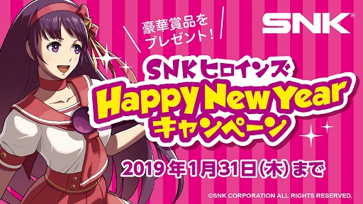 画像ギャラリー No.002のサムネイル画像 / 「SNKヒロインズ Tag Team Frenzy」,パッケージ版の購入で豪華賞品が当たるキャンペーンが開催