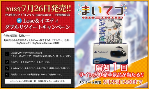画像ギャラリー No.001のサムネイル画像 / 「まいてつ -pure station-」Twitter企画第6弾がスタート。PS VRと,アルジェのイラストに尾崎真実さんのサインが入った色紙をプレゼント