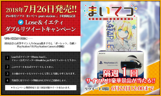 画像ギャラリー No.001のサムネイル画像 / 「まいてつ -pure station- 」,Twitter企画第8弾でPS VRが当たる