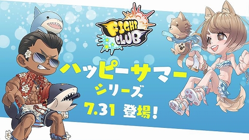 画像ギャラリー No.001のサムネイル画像 / 「ファイトクラブ」,イベント「ハッピーサマーイベント」が開催