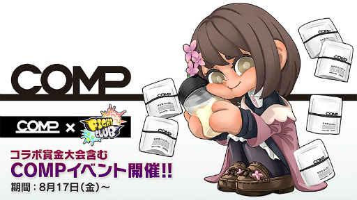 画像ギャラリー No.001のサムネイル画像 / 「ファイトクラブ」,賞金大会“COMPちゃん No.1 決定戦”が開催決定