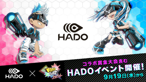 画像ギャラリー No.001のサムネイル画像 / 「ファイトクラブ パーティ」,スポンサード大会を含むHADOイベントを発表