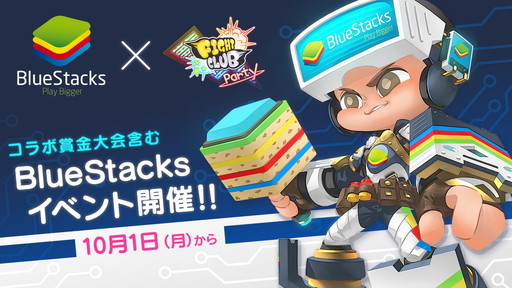 画像ギャラリー No.001のサムネイル画像 / 「ファイトクラブ パーティ」で「BlueStacks」コラボイベントがスタート