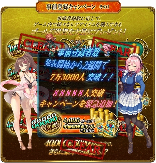 画像ギャラリー No.002のサムネイル画像 / 「クラン戦記」のOBTが2018年6月26日に開始。登録者数8万8888人突破時の追加報酬,事前ガチャなどキャンペーンの新情報も