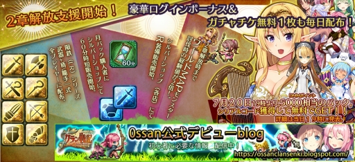 画像ギャラリー No.001のサムネイル画像 / 「クラン戦記」メインストーリー第2章開放に向けたキャンペーンが開催中。アイテムパックのシリアルコードを4Gamer読者に公開