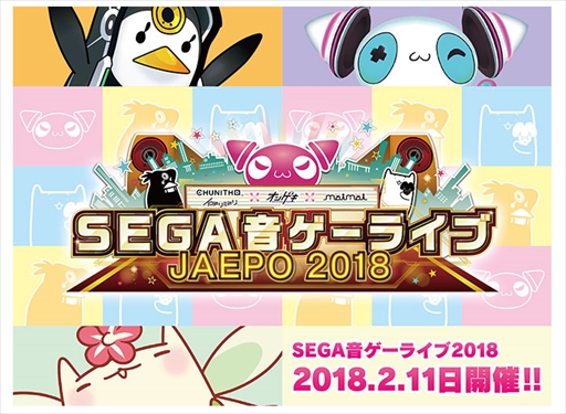 画像ギャラリー No.004のサムネイル画像 / セガ,JAEPO2018の出展タイトル第3弾情報を発表。限定グッズプレゼント情報を公開に