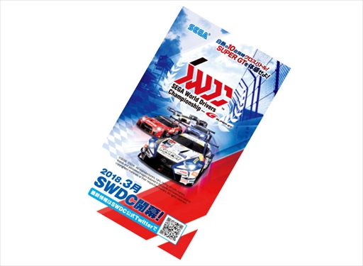 画像ギャラリー No.009のサムネイル画像 / セガ,JAEPO2018の出展タイトル第3弾情報を発表。限定グッズプレゼント情報を公開に