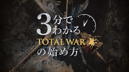 画像ギャラリー No.002のサムネイル画像 / 「Total War」シリーズ25周年を記念した特別番組を12月4日に配信決定。日本語に対応したシリーズ新プロジェクトを発表予定
