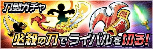 画像ギャラリー No.001のサムネイル画像 / 「ゲットアンプドモバイル」,アクセサリーの“天下五剣シリーズ”が追加。PC版「ゲットアンプド」の人気アイテム