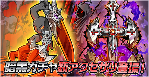 画像ギャラリー No.001のサムネイル画像 / 「ゲットアンプドモバイル」の暗黒ガチャにギルティクロスとリベンジャークロウが登場