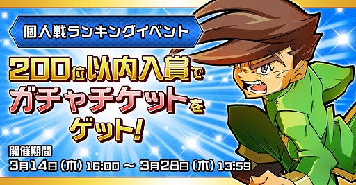 画像ギャラリー No.001のサムネイル画像 / 「ゲットアンプドモバイル」,ガチャチケットが最大100枚もらえる「個人戦ランキングイベント」が開催
