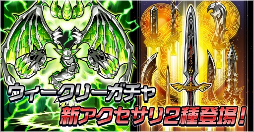 画像ギャラリー No.001のサムネイル画像 / 「ゲットアンプドモバイル」,毎週ラインナップが変わる「ウィークリーガチャ」を実装