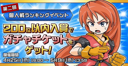 画像ギャラリー No.001のサムネイル画像 / 「ゲットアンプドモバイル」,「第2回 個人戦ランキングイベント」が開催。「ゴールデンガチャ」も登場