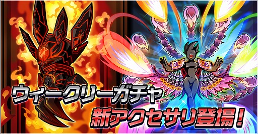 画像ギャラリー No.001のサムネイル画像 / 「ゲットアンプドモバイル」,ウィークリーガチャに2種類の新アクセサリが登場