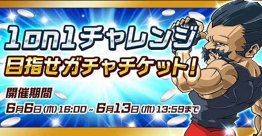 画像ギャラリー No.001のサムネイル画像 / 「ゲットアンプドモバイル」,新イベント「1on1チャレンジ」が開催