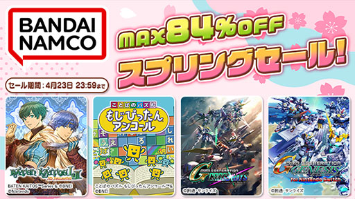 画像ギャラリー No.003のサムネイル画像 / 「SDガンダム ジージェネレーション ジェネシス」が25%オフ。バンナムのDL版タイトルが割引価格になる「スプリングセール」が開催