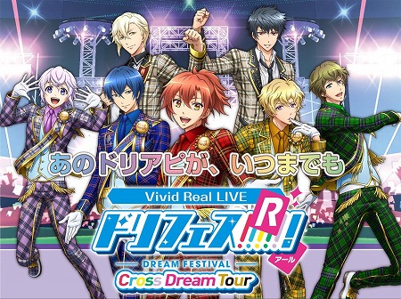 画像ギャラリー No.002のサムネイル画像 / 「Vivid Real LIVE ドリフェス!R 〜Cross Dream Tour〜」が配信に。DearDream公演とKUROFUNE公演が自宅で楽しめる