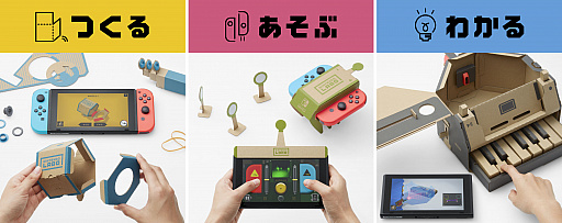 画像集#006のサムネイル/Nintendo Switchのコントローラをダンボールで作る新しい遊び「Nintendo Labo」が4月20日に発売。東京と大阪では体験できるイベントも開催予定