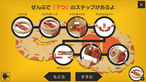 Nintendo Labo」のToy-Conキット第3弾「ドライブキット」が登場