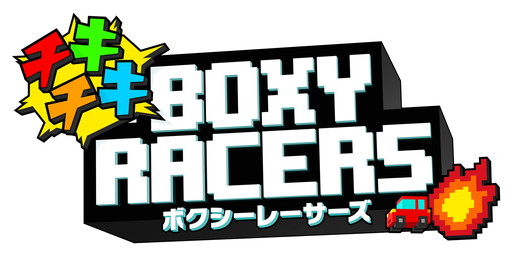 画像ギャラリー No.002のサムネイル画像 / ボクセルグラフィックスのカーバトル「チキチキBOXYRACERS」が配信開始