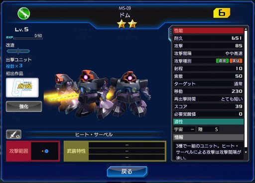 画像ギャラリー No.001のサムネイル画像 / 「ガンダムヒーローズ」ランクマッチが26日に開幕。新ユニットとしてグフとドムが追加に