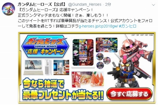 画像ギャラリー No.003のサムネイル画像 / 「ガンダムヒーローズ」,5月9日の公式生配信ではプレゼントが抽選で当たるキャンペーンを実施