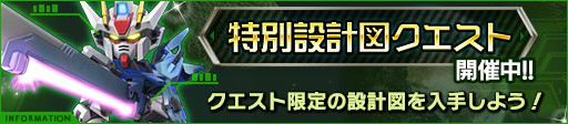 画像ギャラリー No.001のサムネイル画像 / 「ガンダムヒーローズ」でソードストライクガンダムの設計図が入手可能なイベントが開催