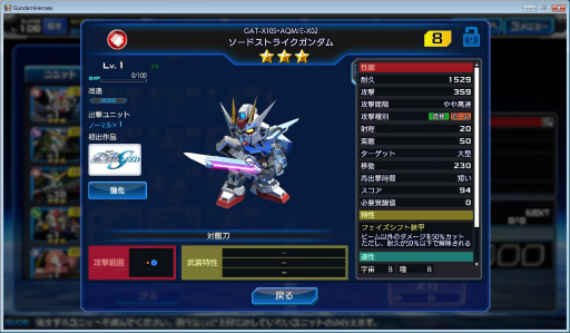 ガンダムヒーローズ でソードストライクガンダムの設計図が入手可能なイベントが開催 4gamer Net