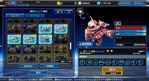 画像ギャラリー No.010のサムネイル画像 / 【PR】これから「ガンダムヒーローズ」を始める人への初心者ガイド。おすすめユニットを効率良く強化して戦力を整えよう