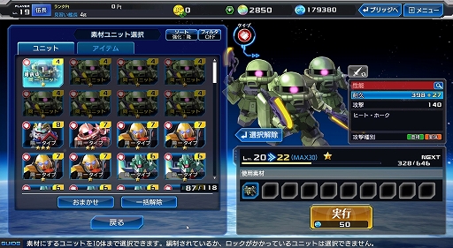 画像ギャラリー No.012のサムネイル画像 / 【PR】これから「ガンダムヒーローズ」を始める人への初心者ガイド。おすすめユニットを効率良く強化して戦力を整えよう