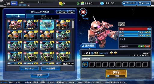 画像ギャラリー No.013のサムネイル画像 / 【PR】これから「ガンダムヒーローズ」を始める人への初心者ガイド。おすすめユニットを効率良く強化して戦力を整えよう