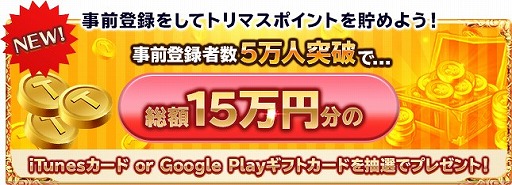 画像ギャラリー No.002のサムネイル画像 / 「TRINITY MASTER」,事前登録キャンペーンの特典が追加。声優のサイン色紙が当たる企画も