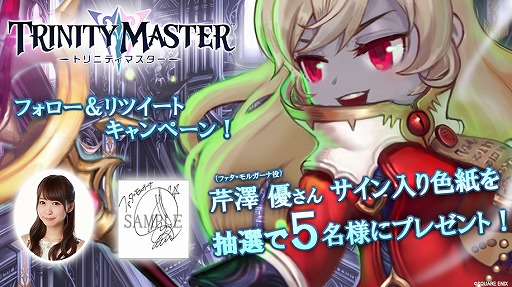 画像ギャラリー No.004のサムネイル画像 / 「TRINITY MASTER」,事前登録キャンペーンの特典が追加。声優のサイン色紙が当たる企画も
