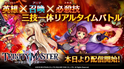 スマホ向けリアルタイム対戦ゲーム Trinity Master サービス開始 戦略の起点となるヒーローを育成して戦いを勝ち抜こう