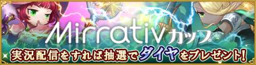 画像ギャラリー No.002のサムネイル画像 / 「TRINITY MASTER」,公認実況者を決める大会イベント「Mirrativカップ」を開催