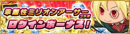 画像ギャラリー No.006のサムネイル画像 / 「トリニティマスター」,乖離性ミリオンアーサーのキャラが参戦に