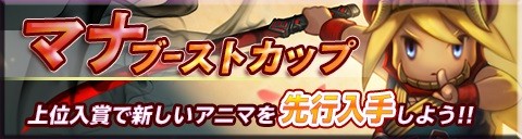 画像ギャラリー No.003のサムネイル画像 / 「TRINITY MASTER」,ハイスピードバトルが楽しめる「マナブーストカップ」が開催