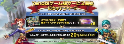 画像ギャラリー No.013のサムネイル画像 / 【PR】事前登録受付中のPC版「ドラゴンクエストライバルズ」で行われるキャンペーンの内容を紹介。データ連携で第2弾カードパックも手に入る