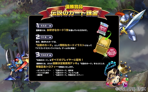 画像ギャラリー No.003のサムネイル画像 / 「ドラゴンクエストライバルズ」，公式全国大会“勇者杯”が開催決定