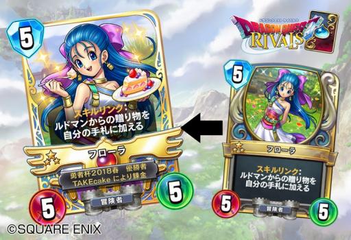 画像ギャラリー No.001のサムネイル画像 / 「ドラゴンクエストライバルズ」の公式全国大会「勇者杯 2018 夏」が6月30日に開幕