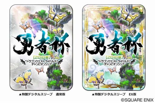 画像ギャラリー No.005のサムネイル画像 / 「ドラゴンクエストライバルズ」の公式全国大会「勇者杯 2018 夏」が6月30日に開幕