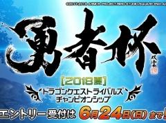 �֥ɥ饴�󥯥����ȥ饤�Х륺�פθ�����������ͦ���� 2018 �ơפ�6��30���˳���