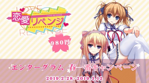 画像ギャラリー No.005のサムネイル画像 / エンターグラムが春一番キャンペーンを実施。「春音アリス*グラム Snow Drop」の体験版も