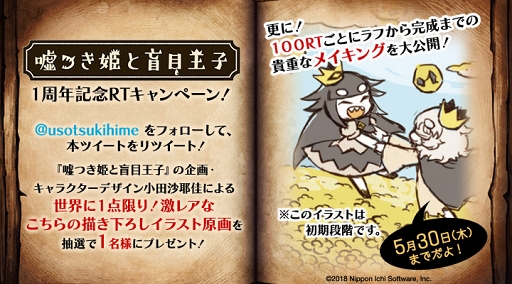 画像ギャラリー No.001のサムネイル画像 / 「嘘つき姫と盲目王子」,描き下ろし原画が抽選で当たるRTキャンペーンが開催